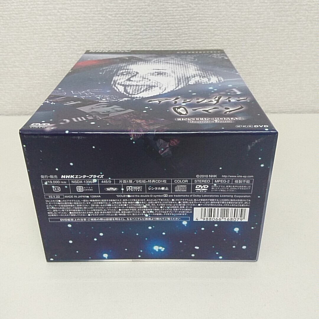 DVD NHKスペシャル アインシュタインロマン DVD-BOX A380_画像4