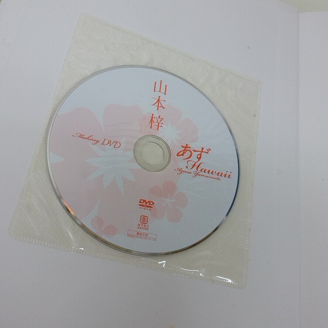 【直筆サイン入り】 山本梓 写真集 あずHawaii DVD付き 帯付き A70_画像5