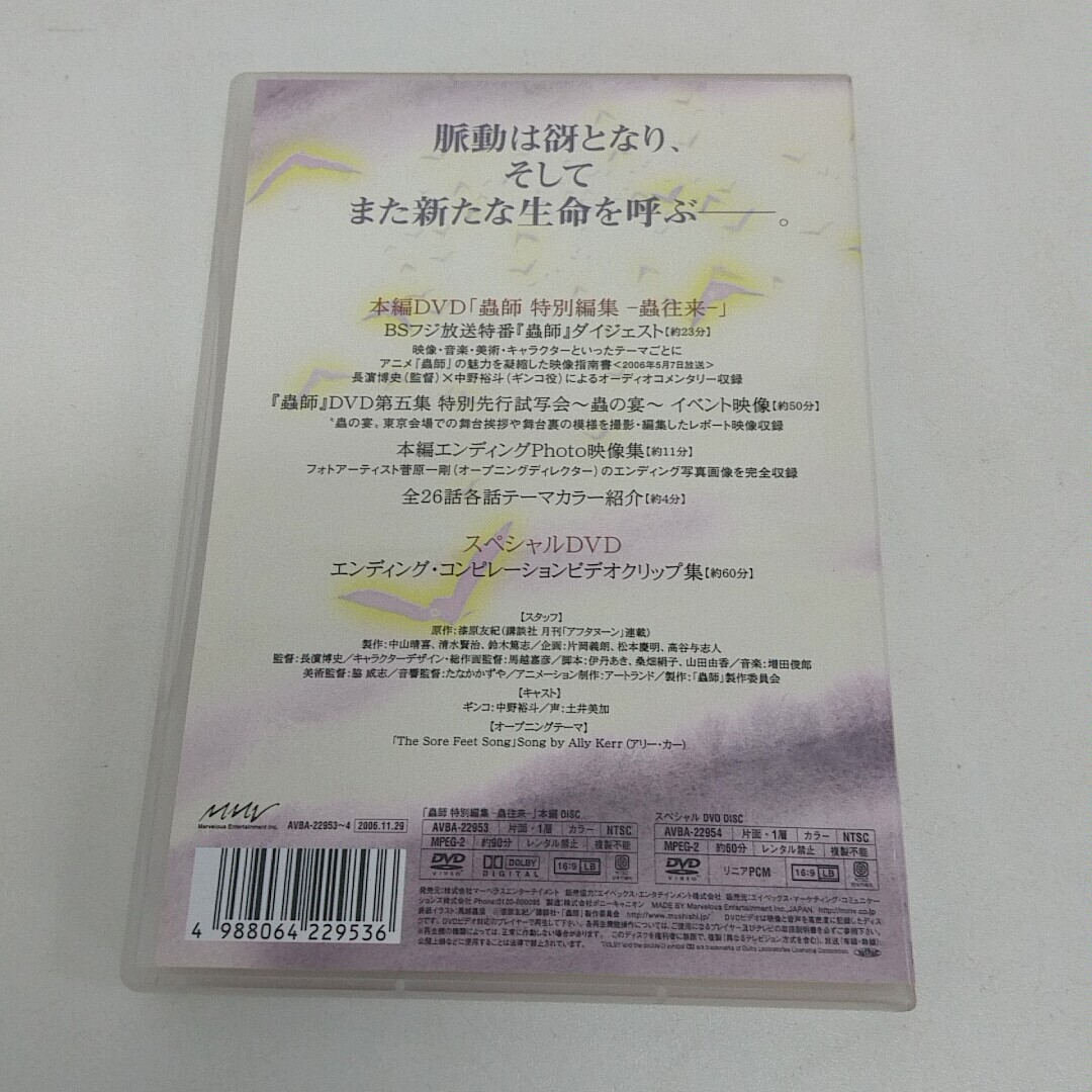 DVD 蟲師 特別編集 蟲往来 初回限定特装版 フィギュア付き フライヤー ポストカード A600_画像5