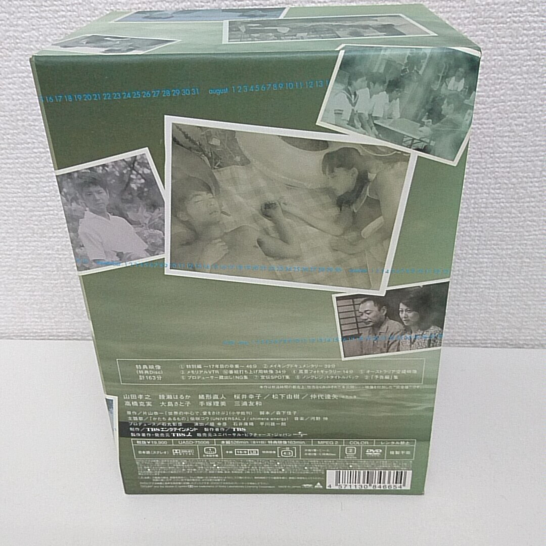DVD 世界の中心で 愛をさけぶ DVD-BOX 絵本付き 山田孝之 綾瀬はるか 緒形直人 A280の画像3