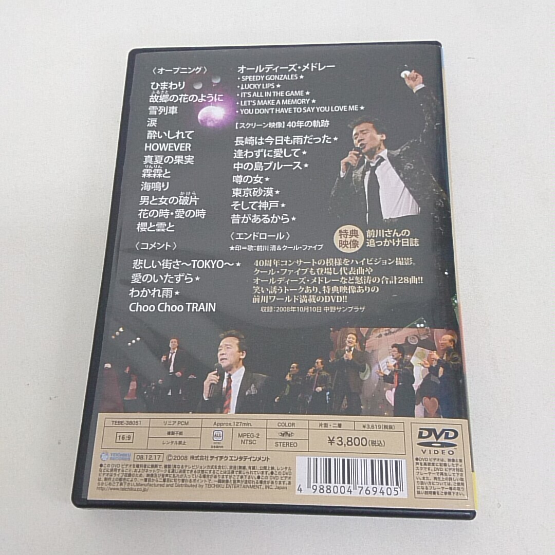 DVD передний река Kiyoshi 40 anniversary commemoration концерт Happy Fortieth A160