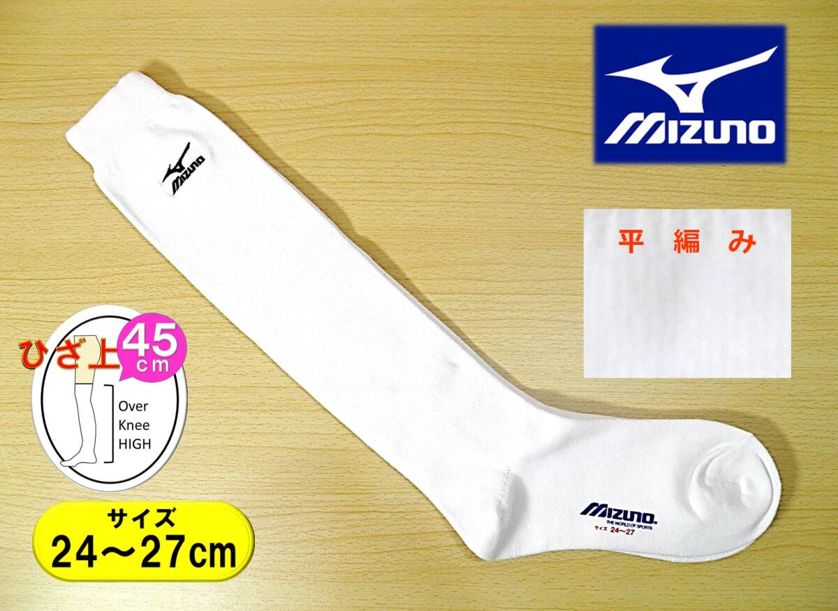 【未使用★レッグウェア】野球 ソフトボール◆MIZUNO RUNBIRD◆アンダーソックス◆アンダーストッキング◆24-27cm◆45cm ロング丈◆_画像1