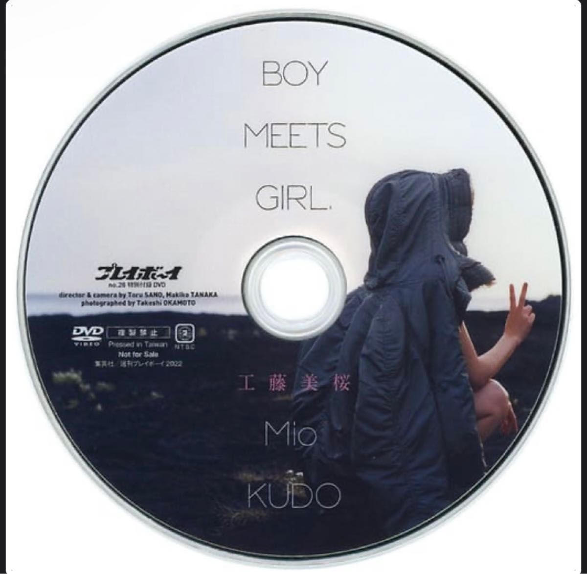 工藤美桜 BOY MEETS GIRL 週刊プレイボーイ2022年 NO.28 特別付録DVDのみ