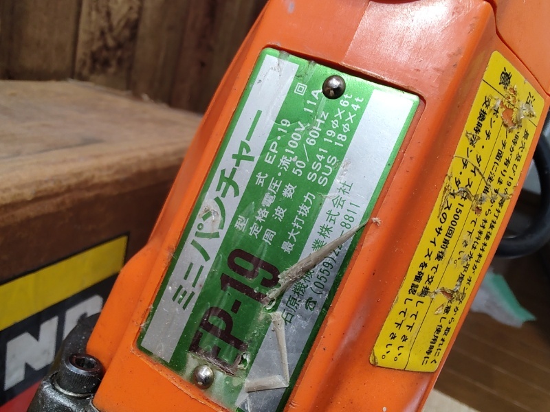 石原機械工業 ミニ パンチャー EP-19 サイドハンドル付 油圧 石原機械工業 ミニ パンチャー EP-19 サイドハンドル付 油圧