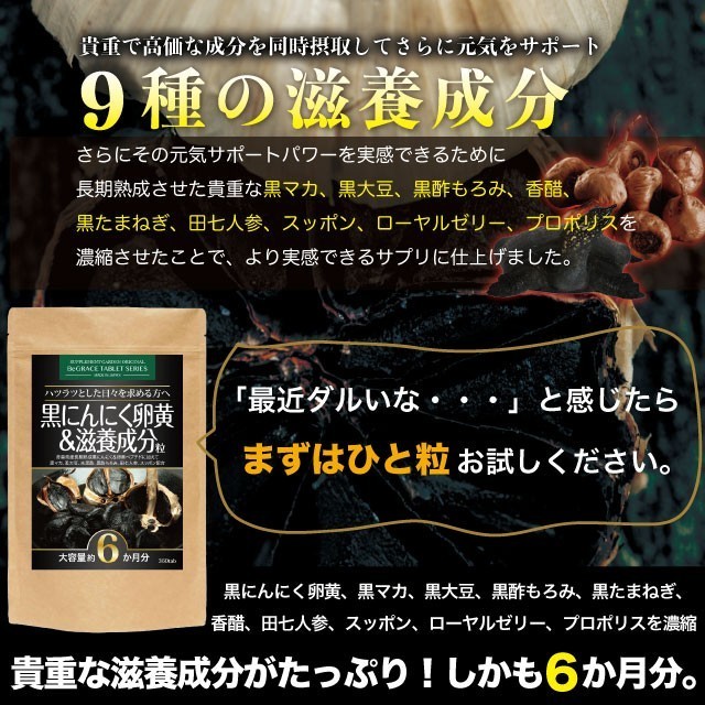 ［ヤフオク専用］黒にんにく 卵黄 にんにく卵黄 青森県産 黒マカ 黒酢 黒たまねぎ ローヤルゼリー 活力 約６ヶ月分/360粒 ゆうパケット_画像4