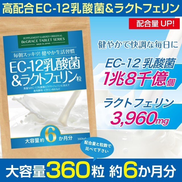 [ Yahoo auc специальный ]EC-12. кислота .lakto Ferrie n пивные дрожжи EC12. кислота . витамин B supplement примерно 6 месяцев минут /360 шарик .. пачка 