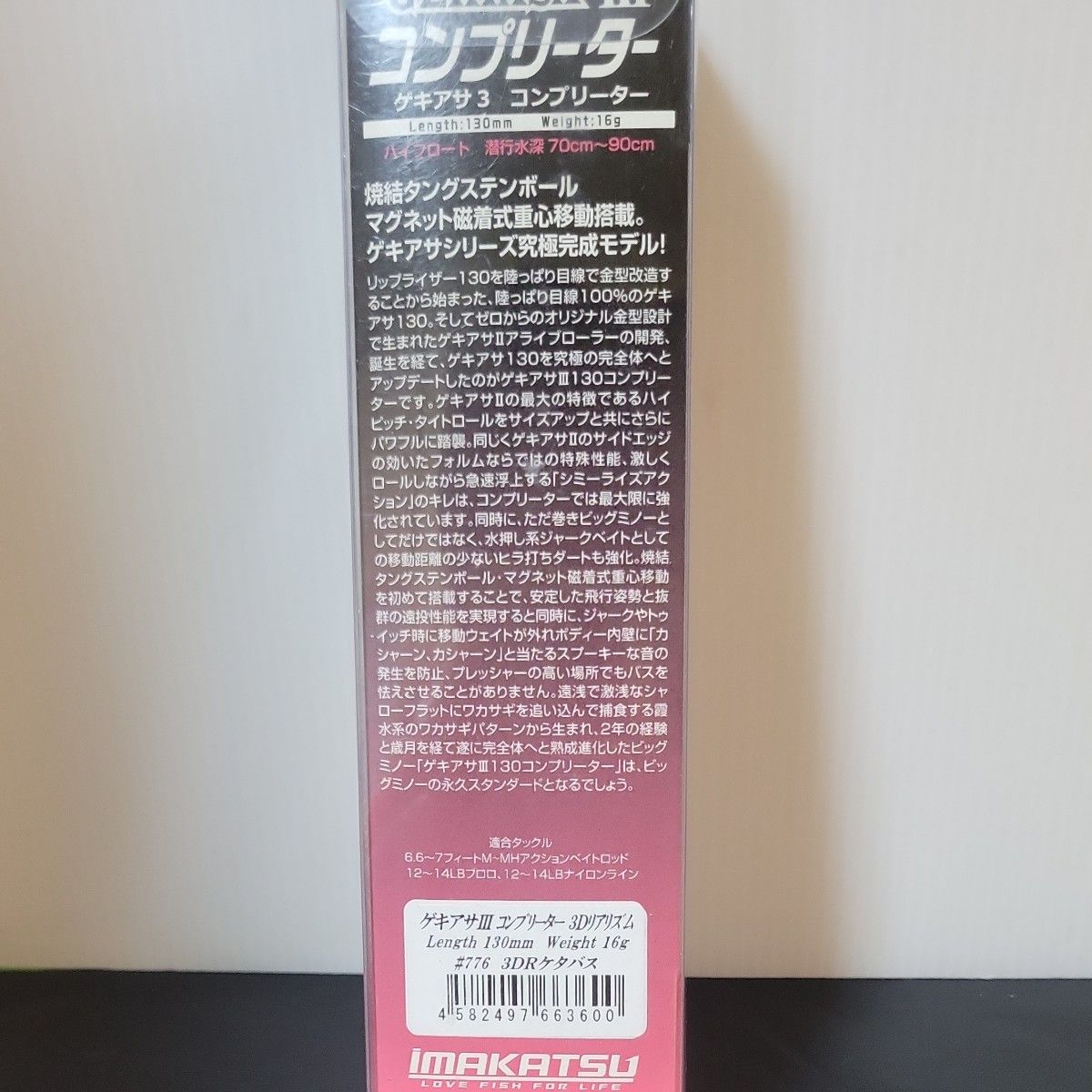 IMAKATSU イマカツ ゲキアサ3 コンプリーター3Ｄリアリズム 3DRケタバス  