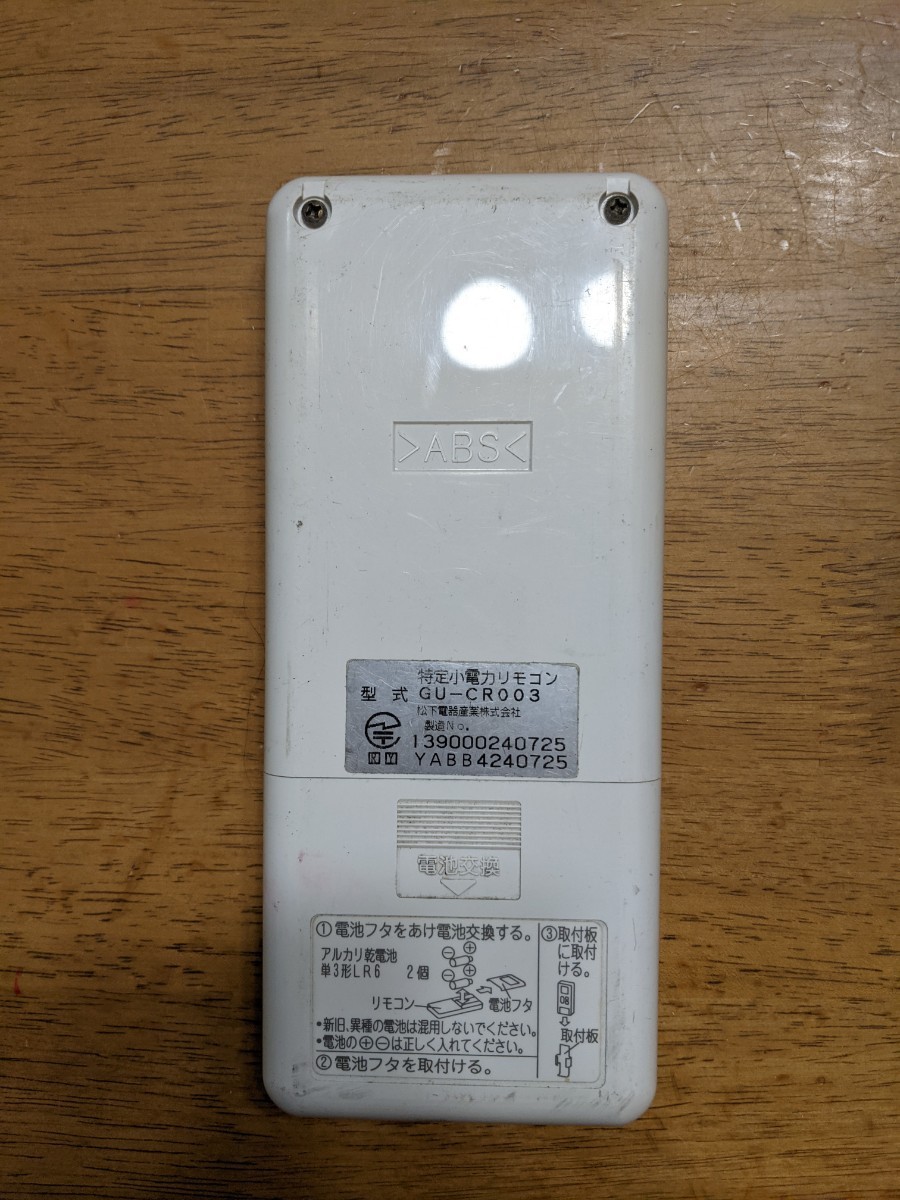 IY0334 National GU-CR003 給湯用リモコン 乾電池を入れて通電確認OK 現状品 JUNK 送料無料_画像2