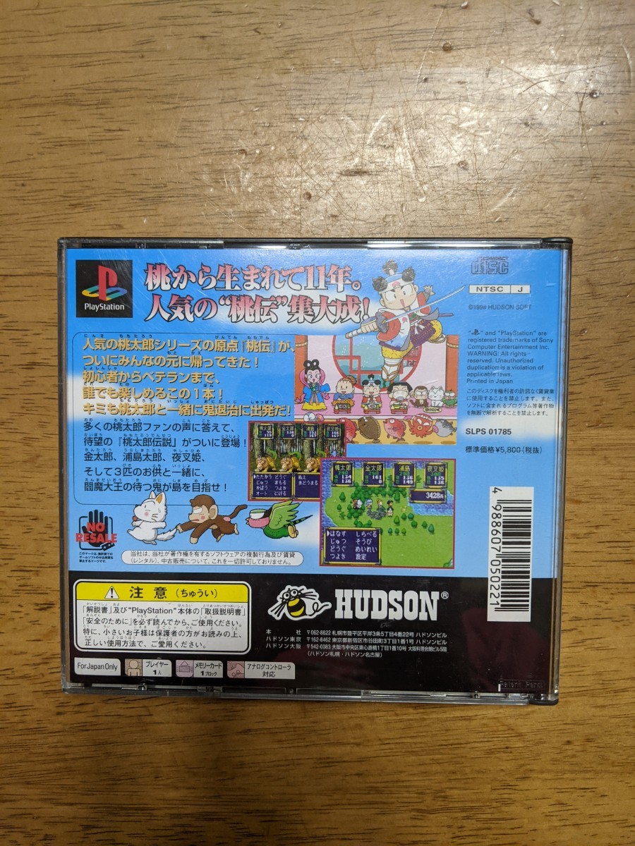 IY0359 PlayStation1 桃太郎伝説/HUDSON /プレイステーション 現状品 送料無料