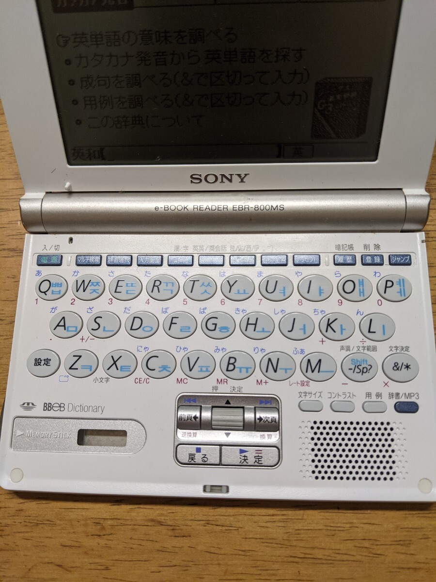 IY0769 SONY EBR-800MS 電子辞書 軽量/ソニー 動作品 現状品 送料無料の画像4