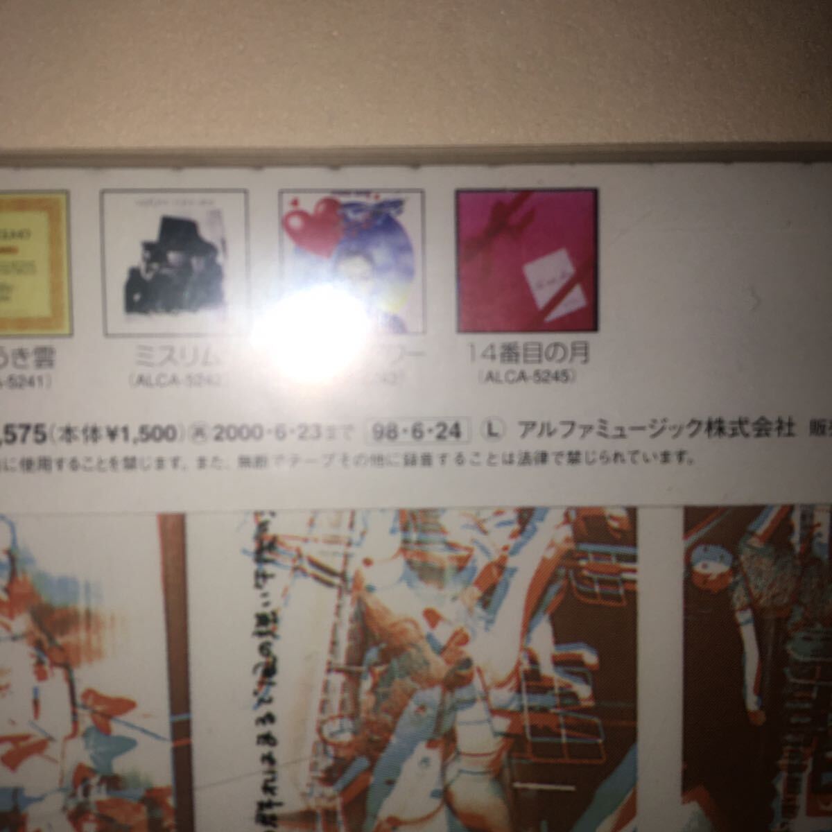 ユーミンブランド 限定盤 荒井由美(松任谷由実) CD の画像3