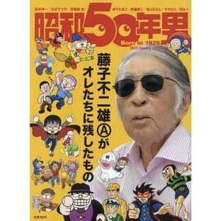 昭和50年男  Vol.020 2023年1月号