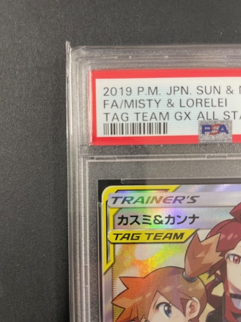 PSA10 カスミ & カンナ 2019年 ポケモンカード ポケカ SR 貴重 美品 pokemon #191 TAG TEAM GX ALL STARS_画像3