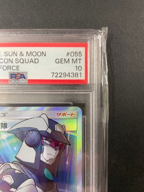 PSA10 ウルトラ調査隊 2018年 ポケモンカード ポケカ SR 貴重 美品 pokemon #055 ULTRA RECON SQUAD ウルトラフォース_画像4