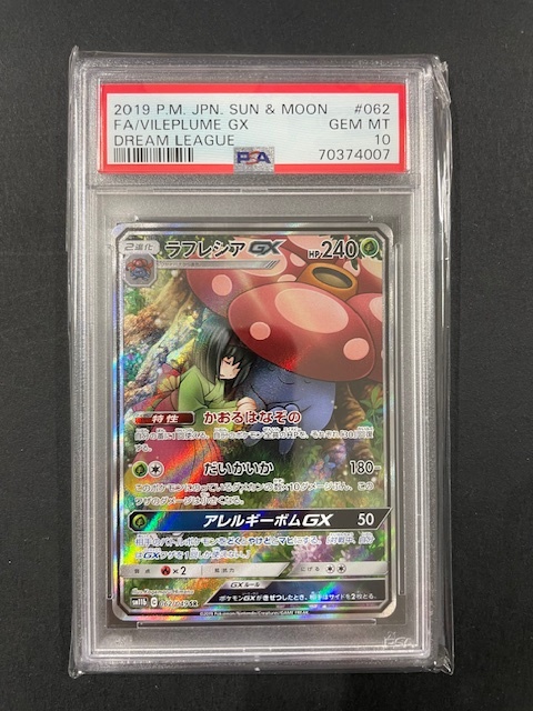 psa10 ラフレシアGX SR 062 ポケモンカード 鑑定品｜Yahoo!フリマ（旧 