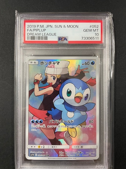 PSA10 ポッチャマ 2019年 ポケモンカード ポケカ CHR 貴重 美品 pokemon DREAM LEAGUE #052_画像1