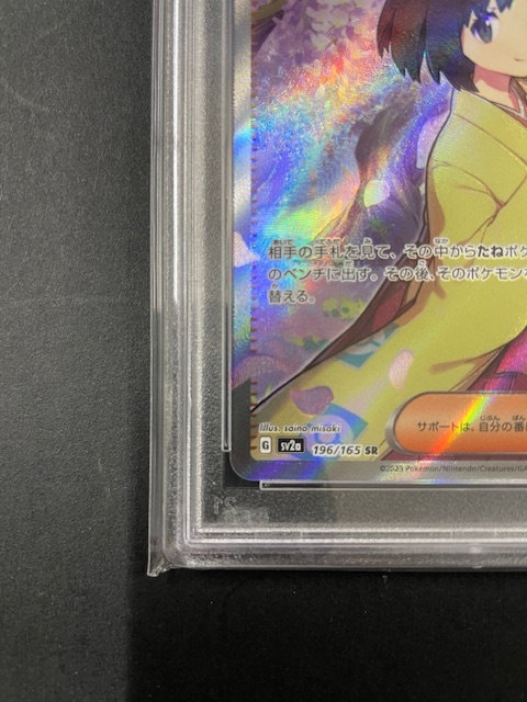 PSA10 エリカの招待 2023年 ポケモンカード ポケカ SR 貴重 美品 pokemon SUPER RARE ERIKA'S INVITATION #196_画像5