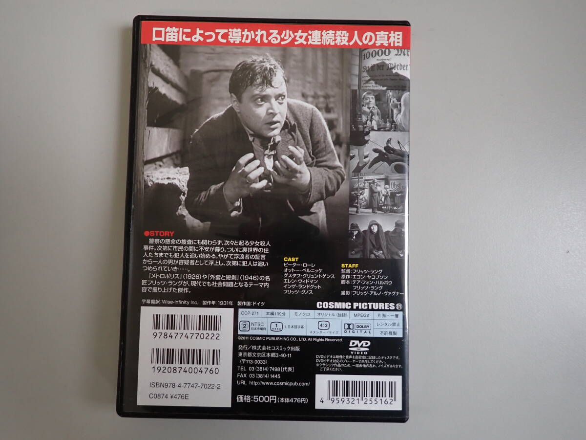 J4Cφ　M　DVD　フリッツ・ラング/監督　ピーター・ローレ/主演　_画像2