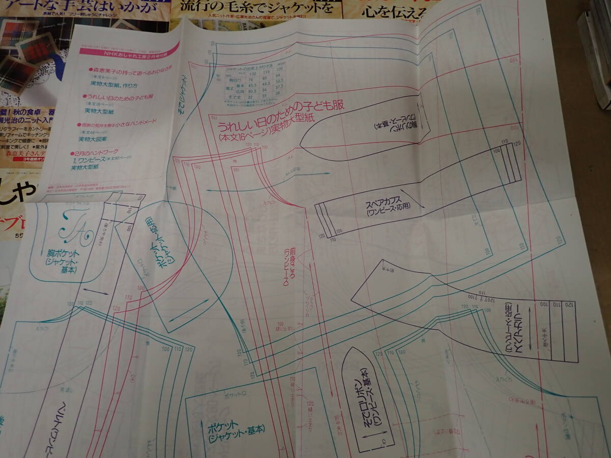 JK2A☆ おしゃれ工房 NHK 1996～1998年 不揃い まとめて23冊セット 手芸 手編み ミシン ビーズ 手作り_画像6