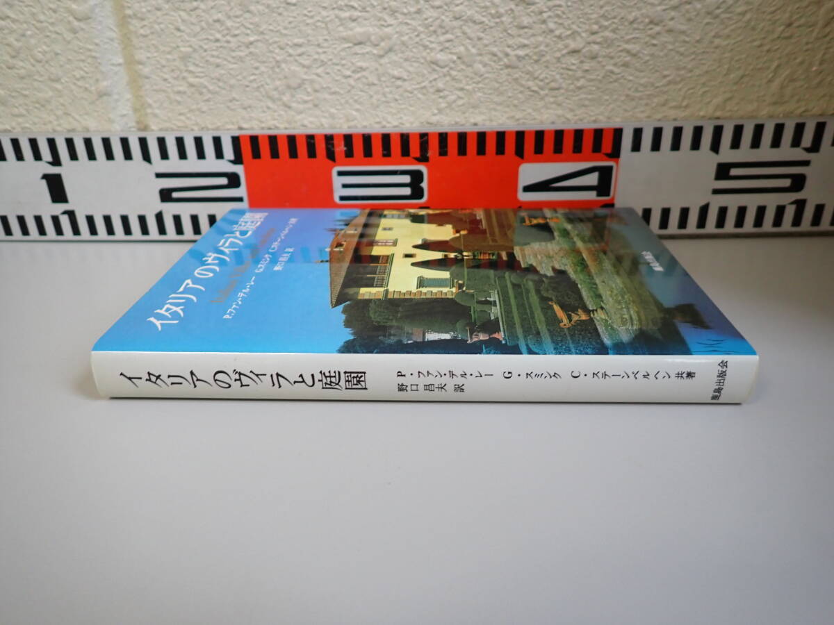 J2Bφ　イタリアのヴィラと庭園　P.ファン・デル・レー/G.スミンク/C.ステーンベルヘン/共著　野口昌夫/訳　鹿島出版会_画像3