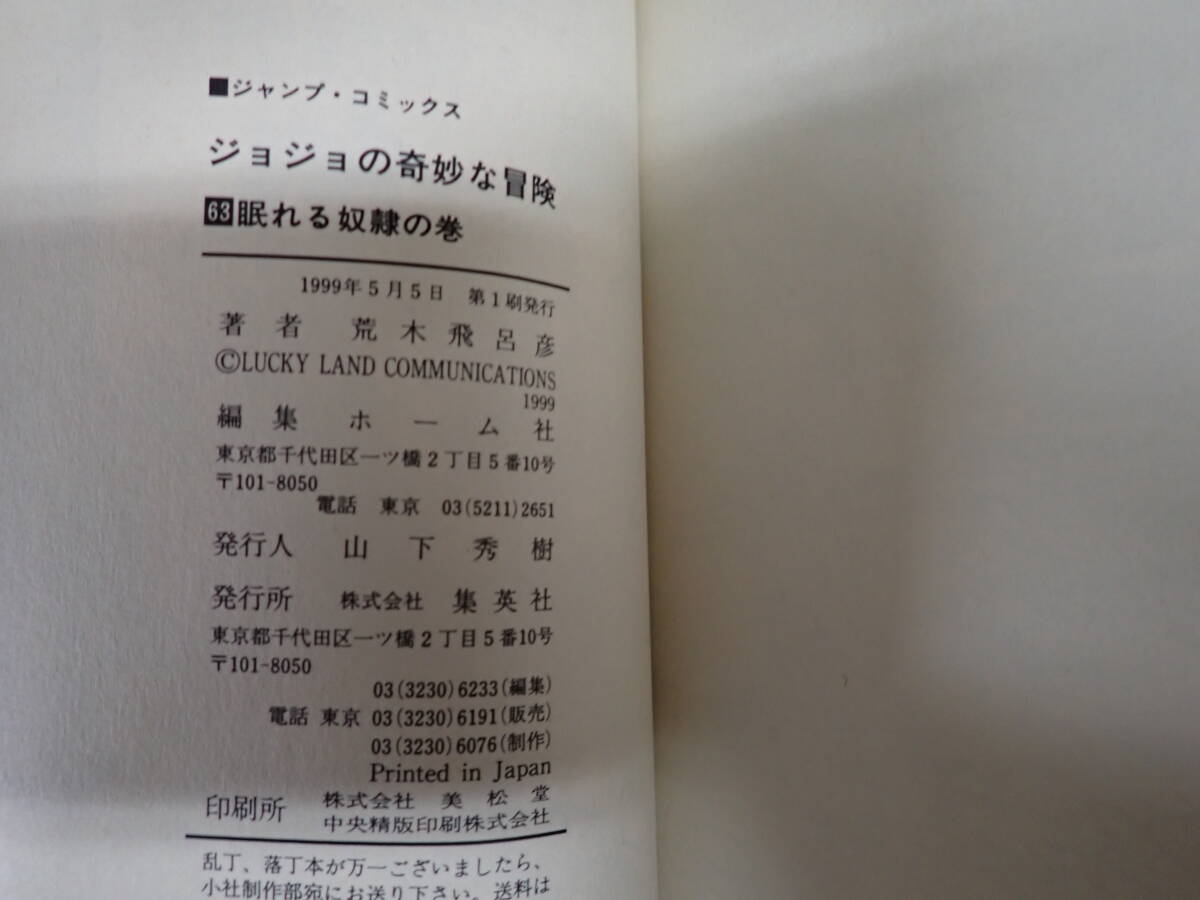 JW☆ ジョジョの奇妙な冒険 全63巻＋ジョジョリオン 全27巻＋スティールボールラン 全24巻 まとめて114冊 荒木飛呂彦 集英社 全巻セット_画像8