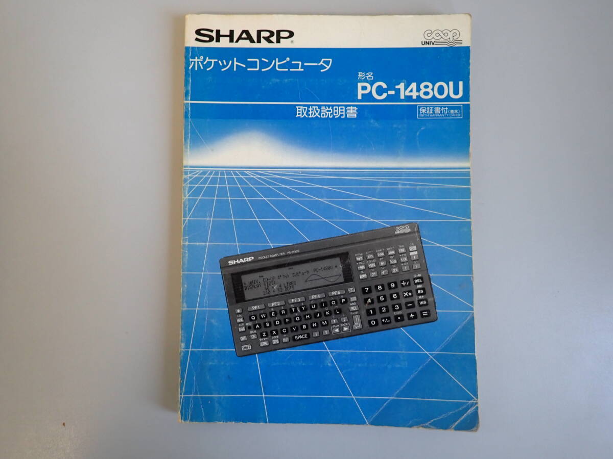 J3Dφ　SHARP　PC-1480U　取扱説明書　シャープ_画像1