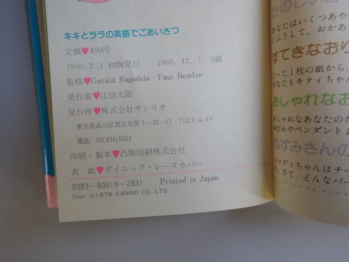 J3Eφ　キキとララの英語でごあいさつ　リトルツインスターズ　サンリオ　1980年　昭和55年_画像8