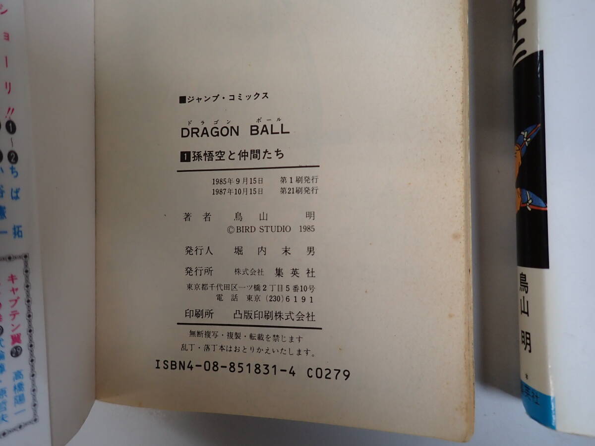 J13B☆ ドラゴンボール 全42巻 鳥山明 集英社 ジャンプコミックス 全巻セット の画像6