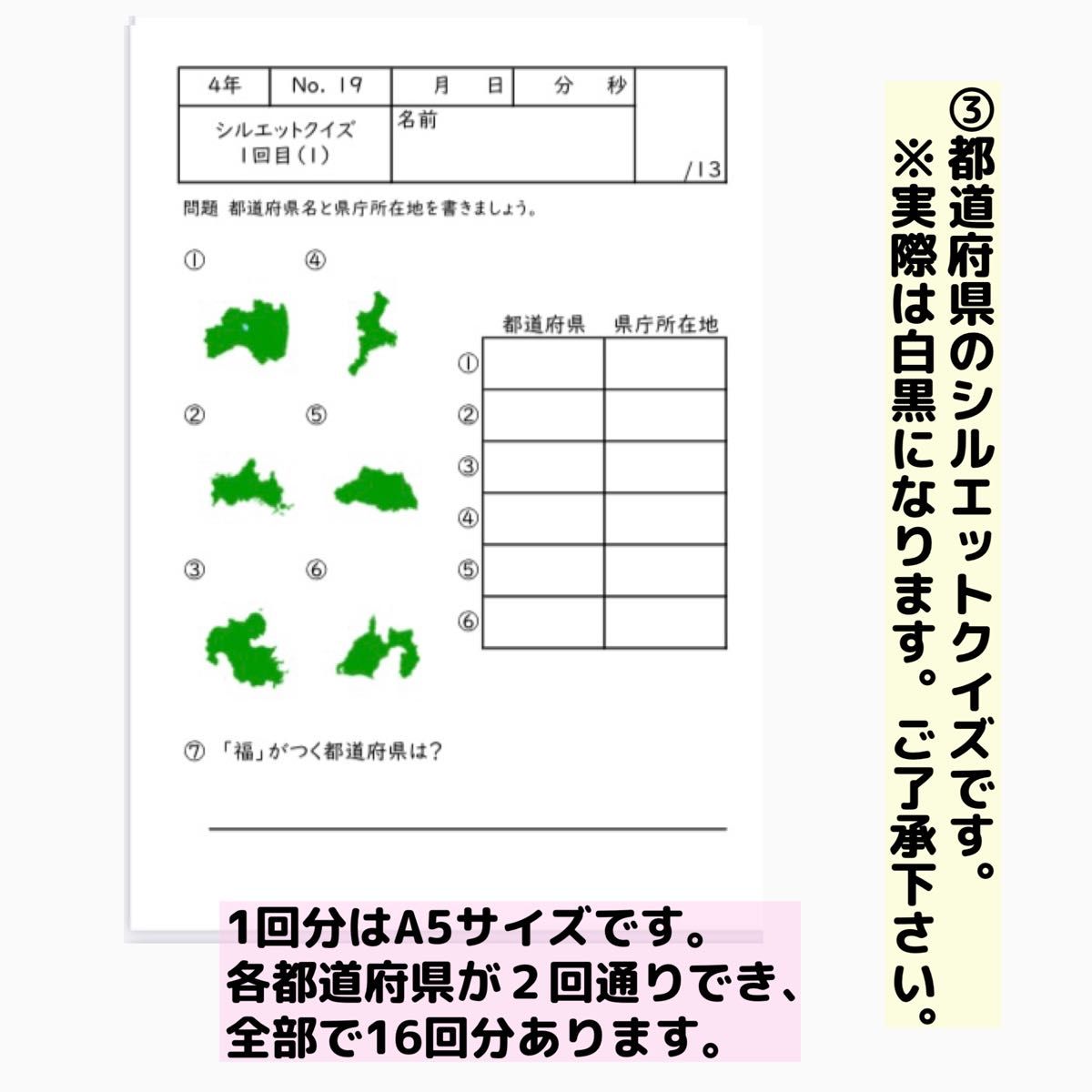 49 小学４年生 社会　都道府県　県庁所在地　地方　日本地図　プリント  ドリル