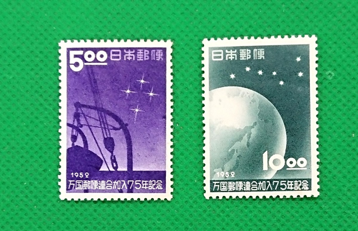 お買得！UPU加入75年記念/1952年/昭和切手/記念切手/5円NH/10円LH/美品/糊艶良好/カタログ価格4,200円/№66の画像1