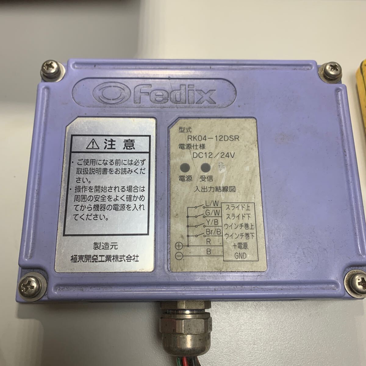  Kyokuto development industry Fedix RK04-12DSR selfloader sending receiver set radio-controller remote control loading car DC12V/24V
