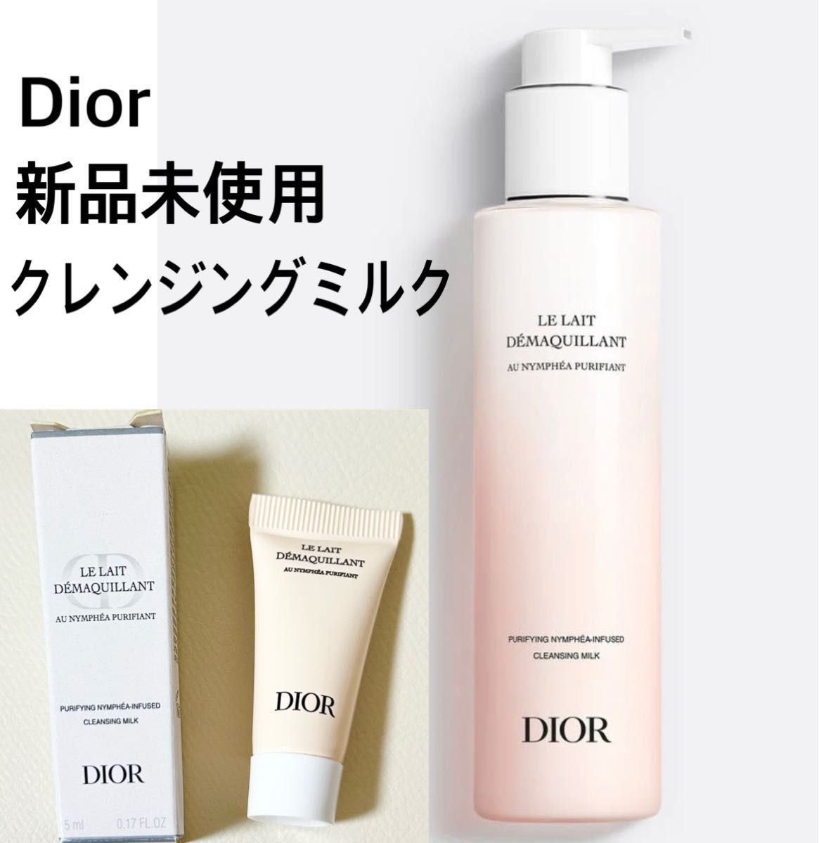 【新品】Dior ディオールクレンジング ミルク ピュリフィアン ミニサイズ