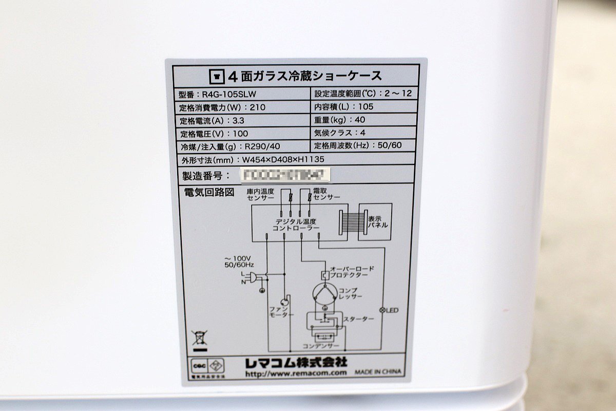 使用僅か！22年製 超美品！レマコムREMACOM 小型 4面ガラス 冷蔵ショーケース LED照明 ガラス冷蔵庫 カギ付 R4G-105SLW-3_画像7