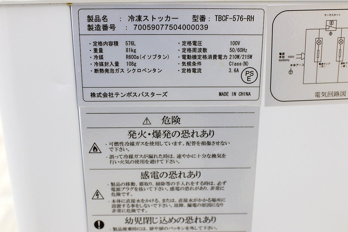 20年製 超美品！テンポス 超大型 冷凍ストッカー 冷凍庫 チェストフリーザー TBCF-576-RH カギなし 576L 1枚扉 店舗厨房業務用-2_画像5