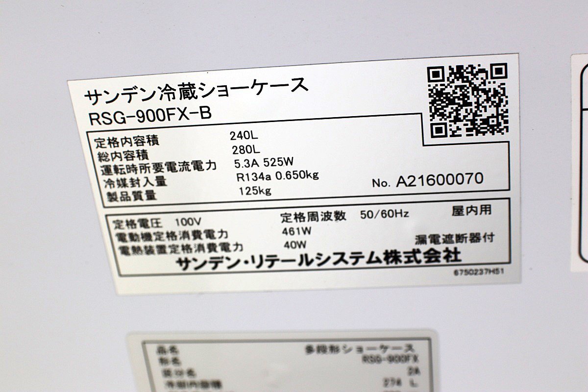 21年製 超美品！サンデン 小型 オープン 冷蔵ショーケース LED照明付 冷蔵庫100V キャスター付 RSG-900FX-B 店舗祭事業務用_画像8