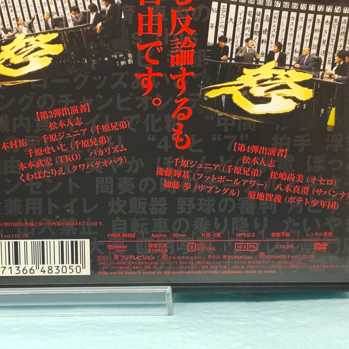 【元祖 人志松本のゆるせない話】上巻・下巻セット 松本人志 木村祐一 千原ジュニア 加藤歩 バカリズム/DVD 新品ケース レンタル落ち_画像3