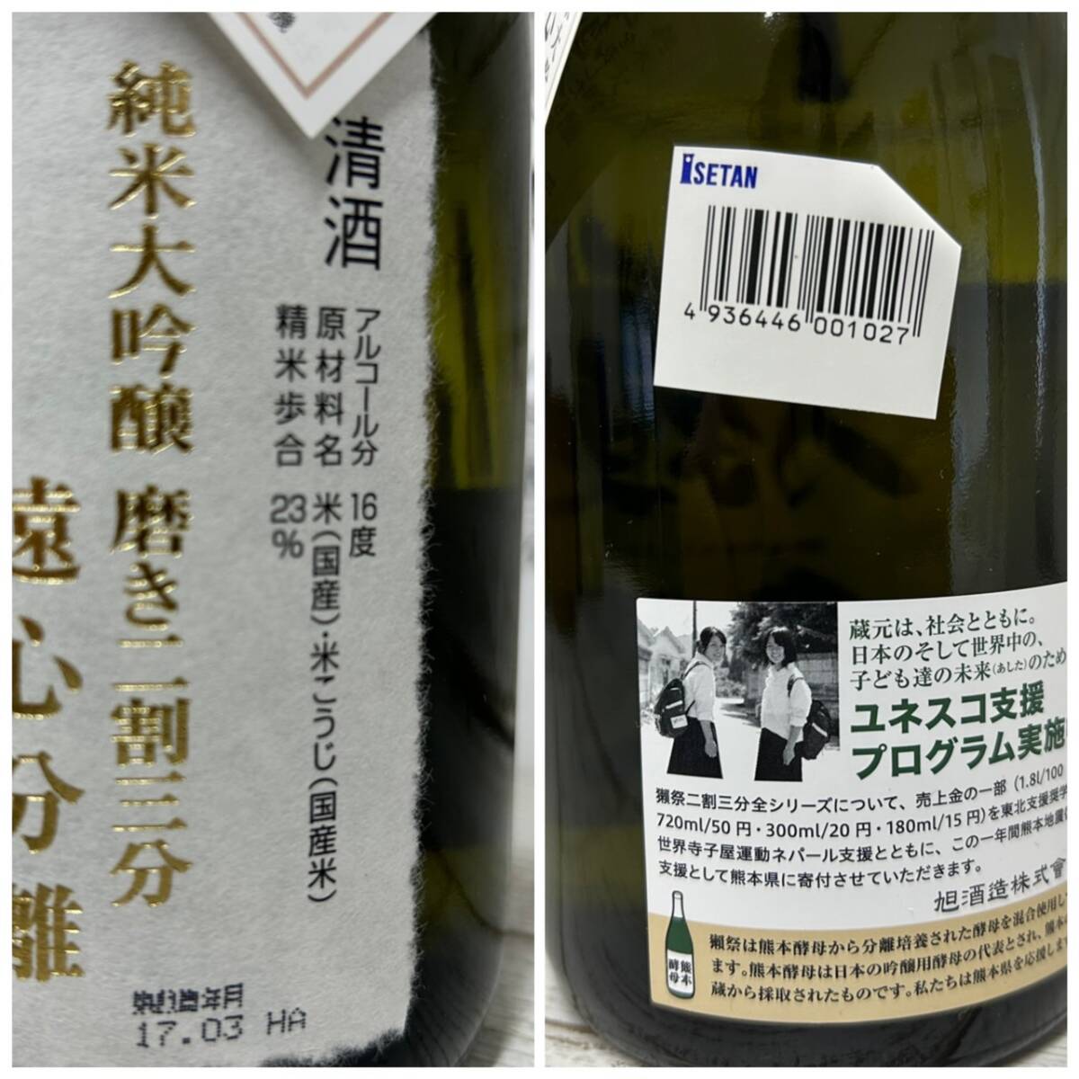  ★[240322-2MA]【現状品/古酒/日本酒/まとめ/久保田/萬壽/獺祭/純米大吟醸/磨き二割三分/遠心分離/720ml/2019年/2018年/15度/16度/2017年_画像4