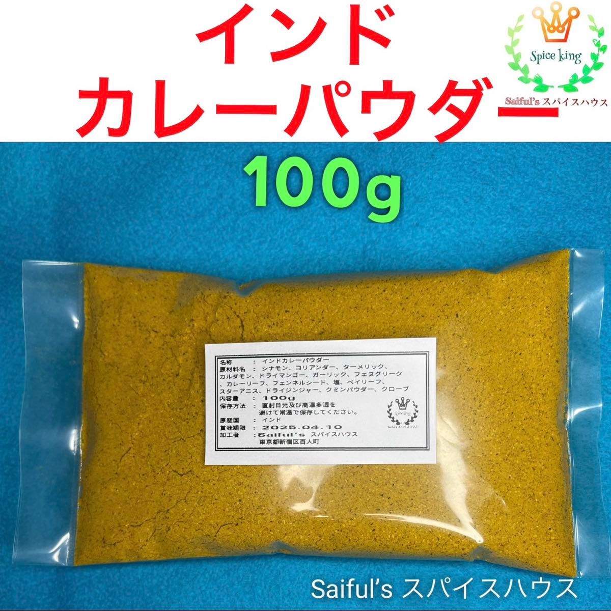 インドカレーパウダー100g本場の味