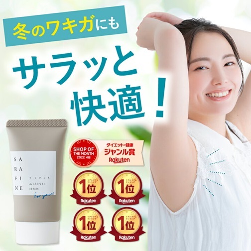 定価4980円 SARAFINE サラフィネ 薬用 デオドラント クリーム 消臭 殺菌 フロムココロ 25ｇ 顔汗 脇汗 手汗 制汗 腋臭 送料140円◎_画像5