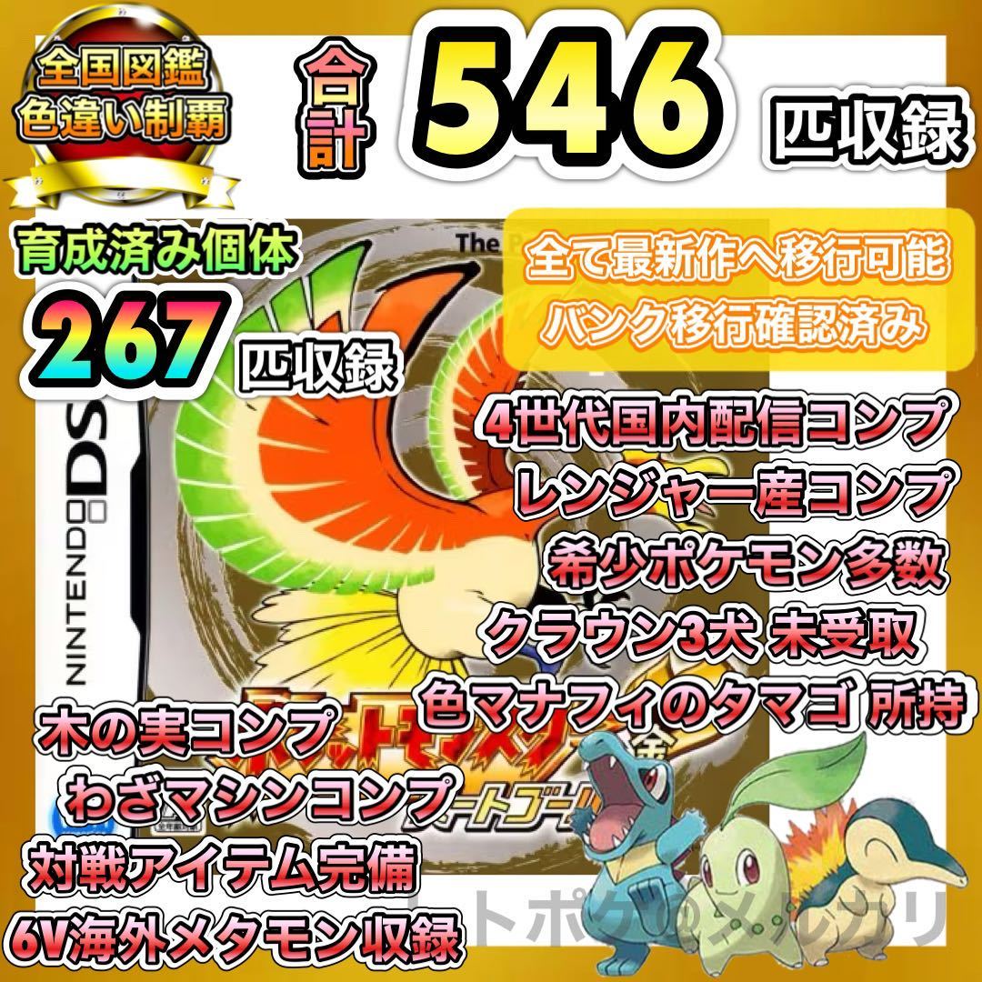 ポケットモンスター ハートゴールド