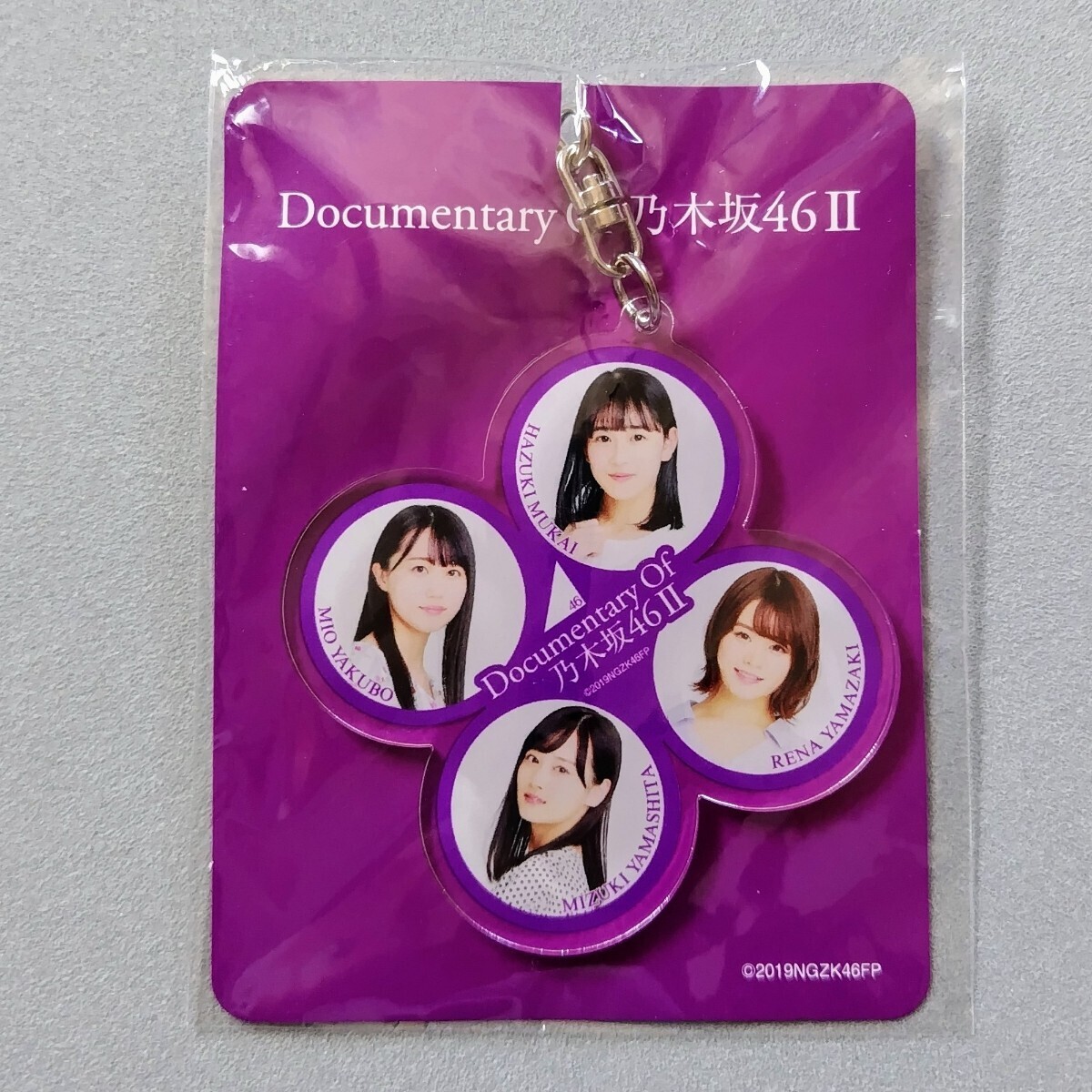 乃木坂46 山下美月 矢久保美緒 向井葉月 山崎怜奈 Documentary of 乃木坂46 Ⅱ アクリルキーホルダー 新品_画像1