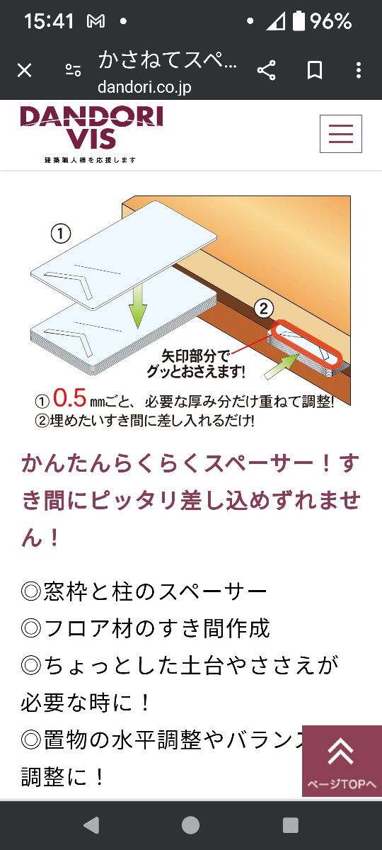  かさねてスペーサー　ダンドリビス　40×80 30枚入り 未開封