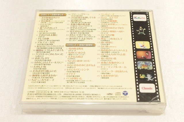 y47【即決・送料無料】NHK みんなのうた ～ Classic ～ / CD 2枚組_画像2