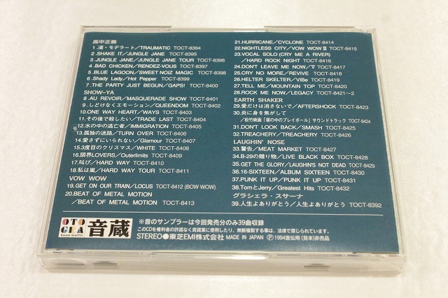 G55【即決・送料無料】CD「音蔵 OTO GRA（第Ⅳ期）4期」／高中正義／SHOW-YA　_画像2