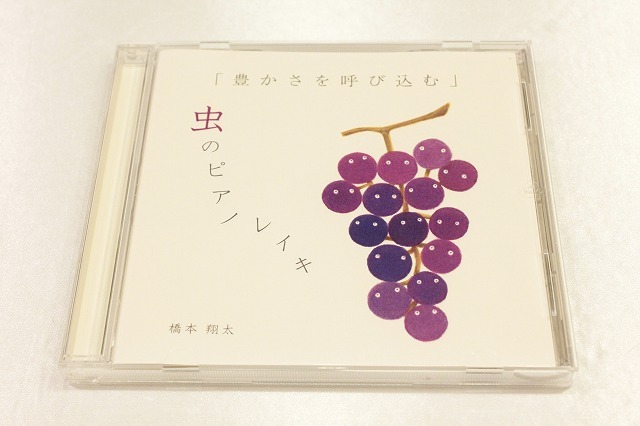 ao38【即決・送料無料】橋本翔太　「豊かさを呼び込む」 虫のピアノレイキ　CD_画像1