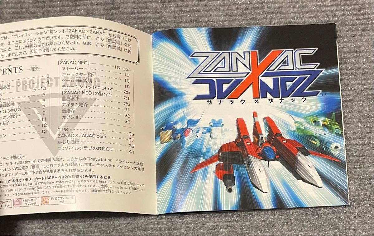 PS1 ザナック ザナック PlayStation プレイステーション ZANAC PS1 ザナック ザナック PlayStation プレイステーション ZANAC