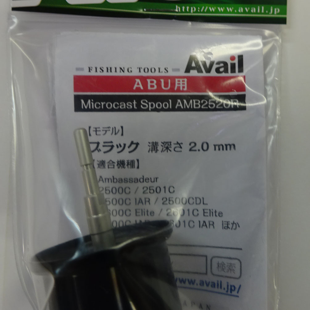 マイクロキャストスプール AMB2520R 2mm溝 Eリング付 アベイル製 2500 2501 2600 2601 アブ 黒 ms-amb2520r-blk_画像2