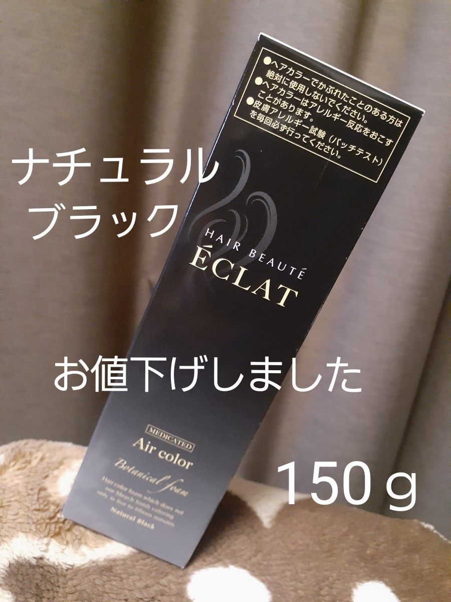 ヘアボーテエクラ エアカラーフォーム フューチャーラボ 白髪用　150ｇ　