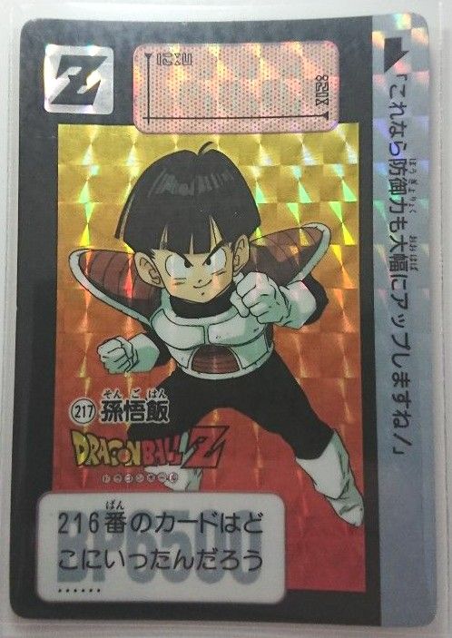 カードダス ドラゴンボールZ 孫悟飯 No217 - ドラゴンボール カードダス ドラゴンボールZ 孫悟飯 No217 - ドラゴンボール