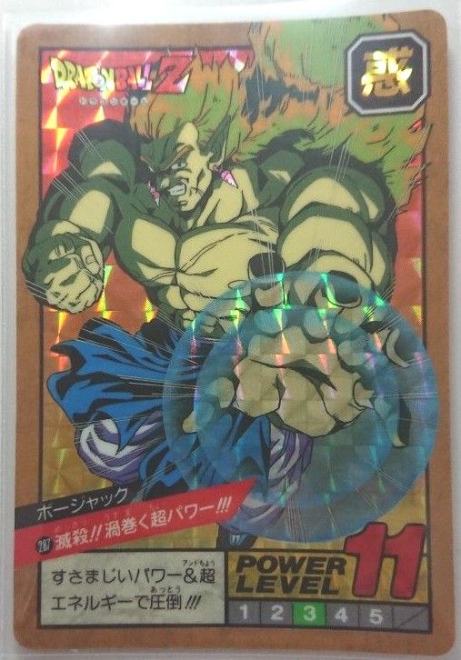 PSA 8 ドラゴンボールZ カードダス スーパーバトル No.287 ボー PSA 8 ドラゴンボールZ カードダス スーパーバトル No.287 ボー